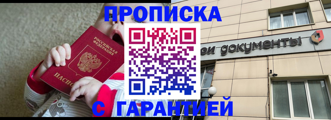 временная регистрация гарантия в Кудрово