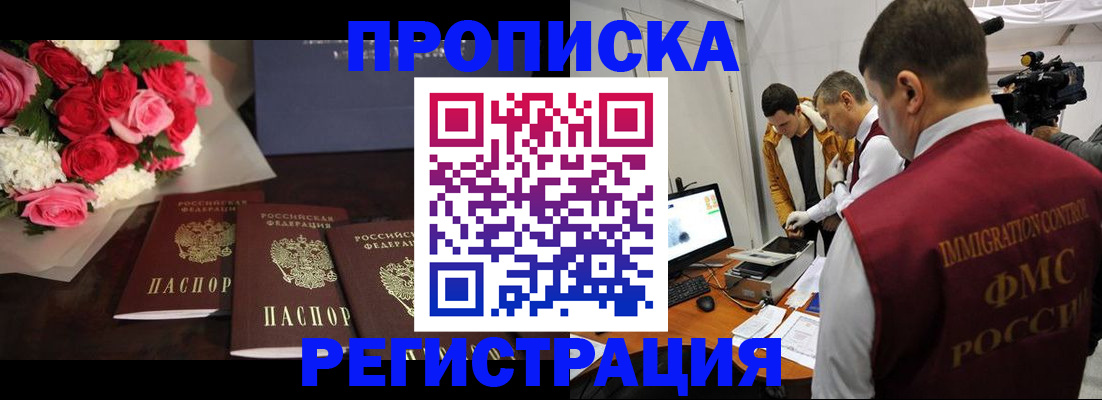 прописка в Кудрово