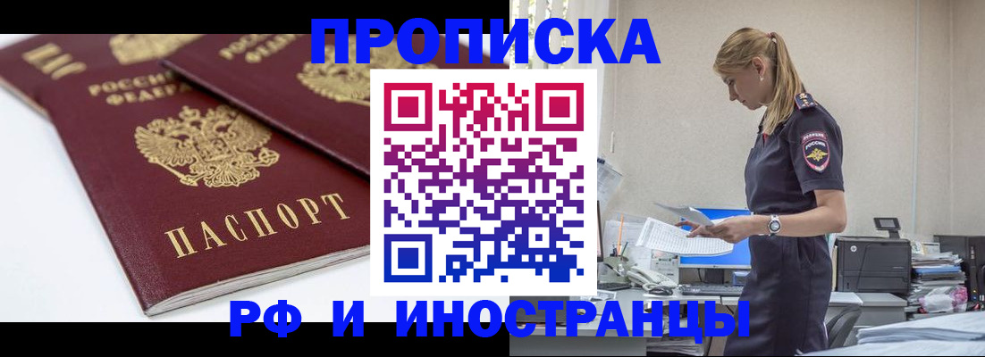 купить прописку в Кудрово