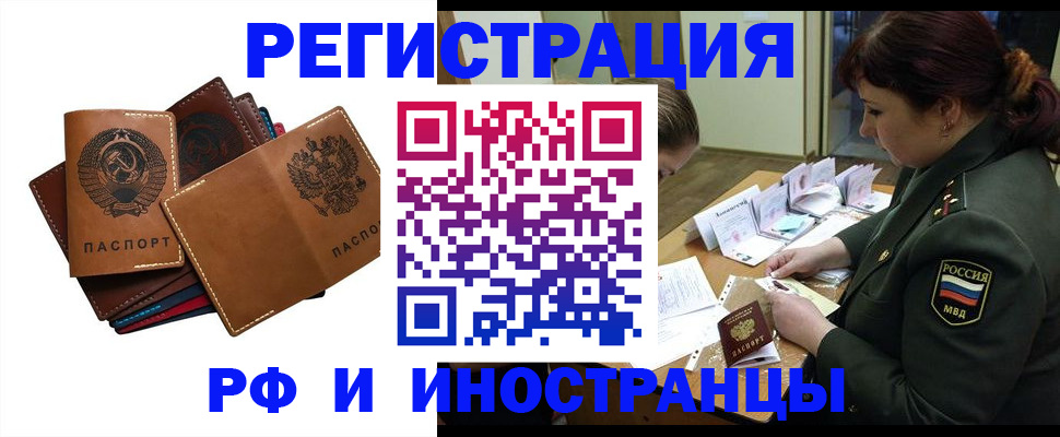 прописка для работы в Кудрово