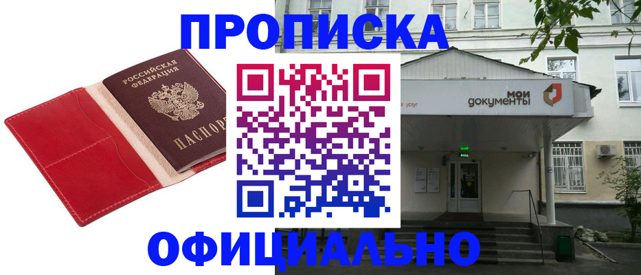 временная регистрация для школы в Кудрово
