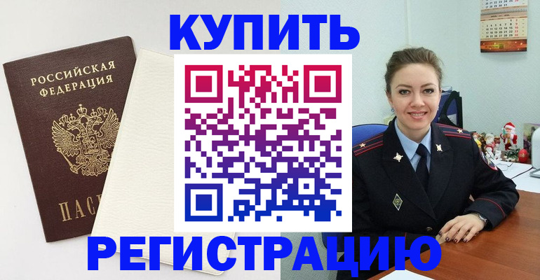 прописка регистрация в Кудрово